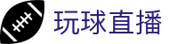 玩球直播 - 官方赛事平台 · 多联赛比分实时更新